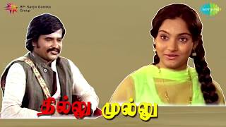 Thillu Mullu  Antha Neram Song [upl. by Oeht]