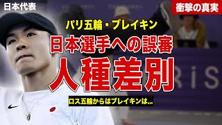 【ブレイキン】男子ブレイキンで誤審が発覚…日本人に対する人種差別の内容が…シゲキックスがメダルが取れなかった理由に一同驚愕……！ [upl. by Crim792]