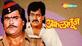 Aflatoon अफलातून  Full Movie HD  Best Marathi Comedy Movie  Laxmikant Berde Ashok Saraf [upl. by Ahsikram]