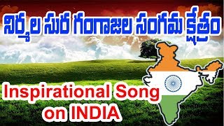 Very Touching and Inspirational song on INDIA  Nirmala Sura Gangajala Sangama Kshetram [upl. by Tiras]