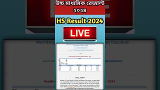 HS result live 2024  HS result 2024  HS result kivabe dekhbo  HS result 2024 west bengal exam [upl. by Enihpad]