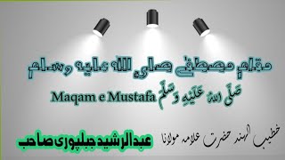 Maqam e Mustafa صَلَّى اللهُ عَلَيْهِ وَسَلَّمَ  Hazrat Allama Abdul Rasheed Razvi Jabalpuri [upl. by Aneertak]