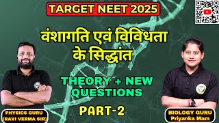 वंशागति एवं विविधता के सिद्धांत Part2  Full Chapter Revision  New NEET 2025 Questions  Biology [upl. by Huoh]