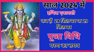 Indira ekadashi 2024ekadashi kab haiAshwin krishna ekadashi 2024Ekadashi 2024 september [upl. by Airpac]