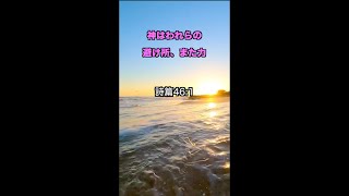 【17】神があなたの避け所となってくださる！一発であなたを元気にする！聖書の言葉シリーズ 聖書 Bible 人生 生き方 幸せ 言葉 名言 shorts [upl. by Yruy197]