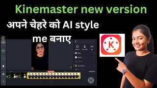 Kinemaster New Version AI वाला video 😳 Kinemaster New Update ll अपने चेहरे का AI बनाए [upl. by Manus]