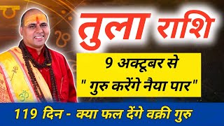 तुला राशि  वक्री गुरु करेंगे नैया पार  Tula Rashi October 2024  Libra Prediction [upl. by Trilbee273]