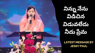 నిన్ను నేను విడిచిన విడువలేదు నీదు ప్రేమ Jessy Paul Latest message [upl. by Nednal657]