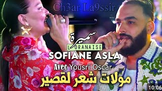 Cheb Rahim 25 ET Sofiane Asla FT Boumbinou 2024 Molat Ch3ar Twil مولات شعر طويلLiVE BY Dj Minos [upl. by Niwri]