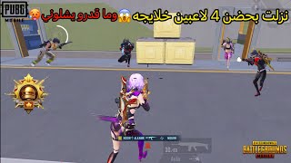 اقوى جيم بلاي😈بسيرفر الخليج🥵اتحداك تخش المقطع وما يعجبك الفيديو😱 ببجي موبايل 32 PUBG IPAD119810 [upl. by Isolda317]