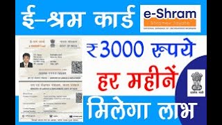 pmsym online apply  e shram card kaise banaye  e shram mandhan Yojana online apply [upl. by Trixy]