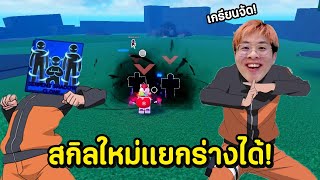 เกรียนเพื่อนรัก KK ด้วยสกิลใหม่แยกร่าง  โกงจนหัวร้อน   Blade Ball Roblox [upl. by Nueoht930]