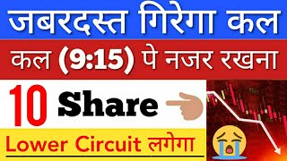 कल जबरदस्त गिर सकता 🔴 SHARE MARKET LATEST NEWS TODAY • पूरा बाजार हिला देगा • STOCK MARKET INDIA [upl. by Naomi229]