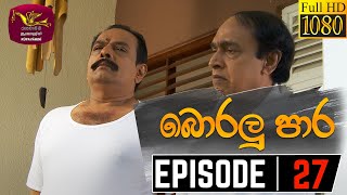 Boralu Para  බොරලු පාර  Episode  27  20210621  Rupavahini Teledrama [upl. by Rip]