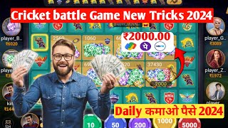 Cricket Battle Game Trick Today  How To Win Cricket Battle Game  Cricket Battle Game kaise khele [upl. by Haroved286]