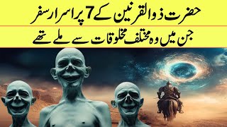 NASA Declared The Travels of Hazrat Zulqarnain To Be True  If Tv [upl. by Bernard490]