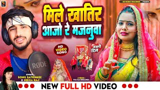 New Bewafai Video 2024  Sonu Satrangi amp Nisha RajMile khatir Aajo Majanuwa uthatawe Doliya [upl. by Bainbrudge]