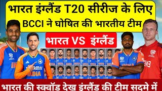 IND VS ENG T20 SERIES 2024 इंग्लैंड के खिलाफ T20 सीरीज के लिए भारतीय टीम घोषित [upl. by Iviv30]