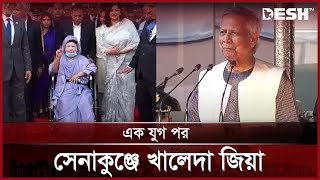 এক যুগ পর সেনাকুঞ্জে খালেদা জিয়া সুযোগ দিতে পেরে গর্বিত ড ইউনূস  Khaleda Zia  Yunus  Desh TV [upl. by Hendel]