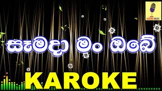 Samada Man Obe  Gayan Arosh Karaoke Without Voice [upl. by Ateekal]