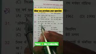 Bihar ssc previous year question motivation shorts virqlshorts [upl. by Singhal]