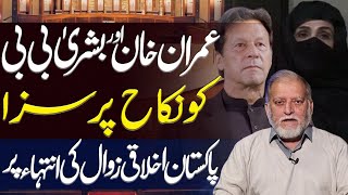 Orya Maqbool Jans Analysis on Imran Khan amp Bushra Bibis Nikah Case Verdict [upl. by Musa]