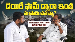 Dairy Farming BUSINESS Plan Secrets REVEALED in Telugu Rama Seetha farms anaparthi [upl. by Tsui]