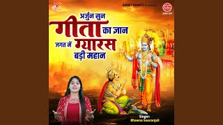 Arjun Sun Geeta Ka Gyan Jagat Mein Gyaras Badi Mahan [upl. by Wanonah]