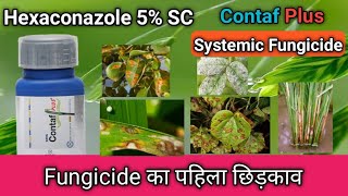 contact plus fungicide। Tata rallis contaf plus fungicide। hexaconazole fungicide। hexaconazole 5SC [upl. by Eerehs]