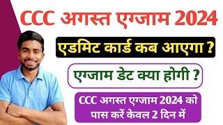 CCC August Exam 2024  CCC August Admit Card 2024  CCC August 2024 Exam Date  CCC Exam Preparation [upl. by Aleel850]