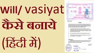 How to write a will in India वसीयत के कानून [upl. by Leonard955]