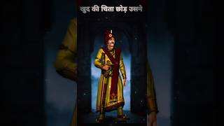 निशब्द हूं उसे वीर की गाथा लिखने में  facts history maharanapratap shorts [upl. by Siul526]