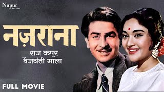 Nazrana 1961 Full Movie  नज़राना  Raj Kapoor Vyjayanthimala  Bollywood Classic Hit Movie [upl. by Ttehc]