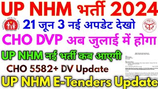 UP NHM Bharti 2024 UP NHM CHO DVP अब जुलाई में होगा 21 जून 3 नई अपडेट देखो [upl. by Melburn845]