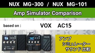 NUX MG300  NUX MG101 アンシミュ比較 based on《VOX AC15》Amp Simulator Comparison [upl. by Haleigh213]