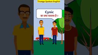 Cynic Meaning WordMeaninginHindi vocabularyShorts Cynic का मतलब [upl. by Fafa]