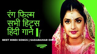 Rang Movie  Video Jukebox  Best Hindi Songs  Sadabahar Songs रंग फिल्म सभी हिट्स हिंदी गाने [upl. by Gearard]