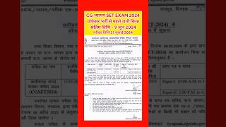 cg vyapam set exam 2024 notification  cg College assistant professor bharti 2024 online form [upl. by Talich]