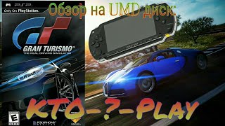 Обзор на UMD диск Gran Turismo PSP [upl. by Ettenaej136]