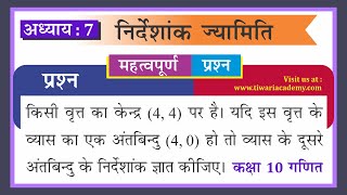 Class 10 Maths Chapter 7 Coordinate Geometry Important Question 3 in Hindi Medium by Tiwari Sir [upl. by Kaleb]