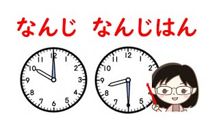 【 1年算数】時計の読み方① なんじ なんじはんの読み方のコツ [upl. by Pilif]