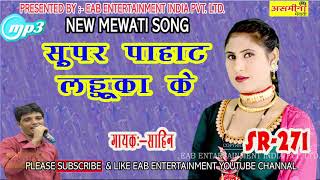 Serial Number 271  Singer  Sahin And Chanchal  Old Mewati Song  Asmeena [upl. by Griff94]