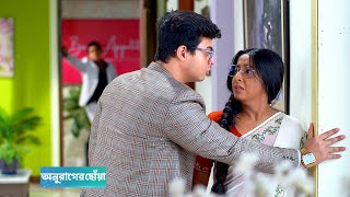 অনুরাগের ছোঁয়া আজকের পর্ব ৩১ অক্টোবর  anurager chowa today episode 31 october  Tolly Golpo [upl. by Eugor]