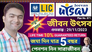 LIC Jeevan Utsav plan 2023  Jeevan Utsav Plan Details in bengali  জীবন উৎসব পলিসি  Best Pension [upl. by Annoved]