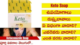 Ketoconazole Soap UsesampSide Effects In TeluguKeto SoapAntifungal Soap In TeluguFull Review [upl. by Austreng]