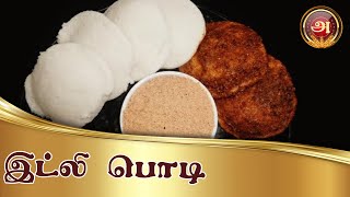 Healthy and Tasty idle podiஇட்லி பொடிPodi recipe in tamil [upl. by Carpet]