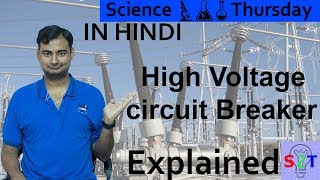 High Voltage Circuit Breaker Explained In HINDI Science Thursday [upl. by Giacomo426]