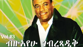 buzayew gebretsadikbuzayew full albumbezuayehu mezmurብዙአየሁብዙአየሁ ሙሉ አልበም buzayew new album [upl. by Way761]