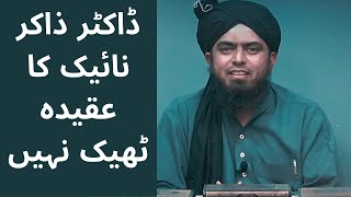 DOCTOR ZAKIR NAIK KA AKEEDA THEEK NAHI HAI  BY ENGINEER MUHAMMAD ALI MIRZA [upl. by Fonz63]