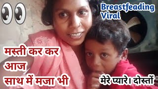 desi breastfeeding new vlog 2024 today couple vlog indian village 🤔breastfeeding vlogs [upl. by Ecienal]